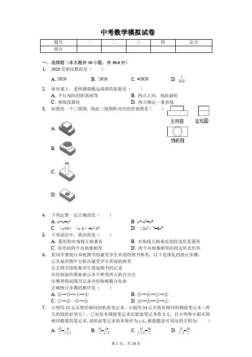 2020年湖北省十堰市中考数学模拟试卷