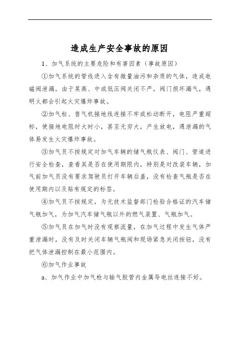 加气站员工安全生产培训讲座