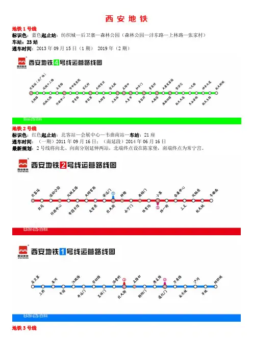 西安地铁18条线路图
