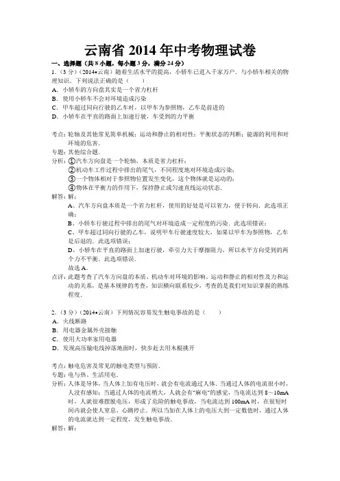 云南省2014年中考物理试题及答案解析