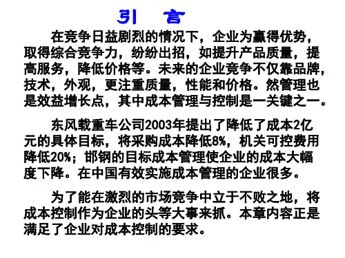 管理会计 第九章  标准成本