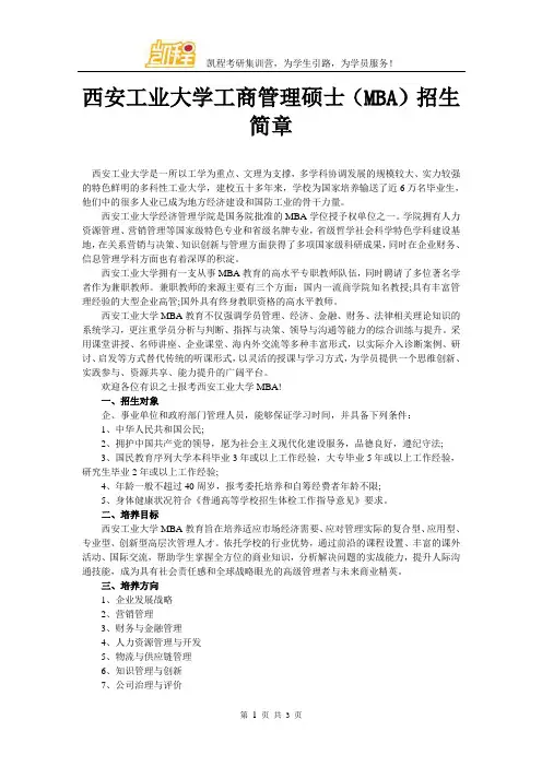 西安工业大学工商管理硕士(MBA)招生简章