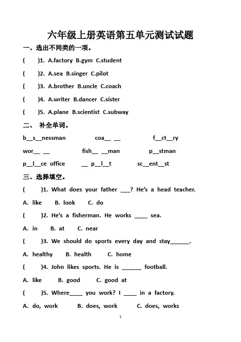 最新人教版六年级上册英语第五单元测试试题以及答案