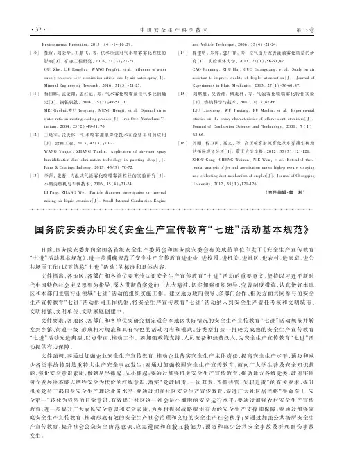 国务院安委办印发《安全生产宣传教育“七进”活动基本规范》