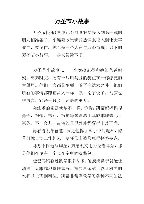 万圣节小故事