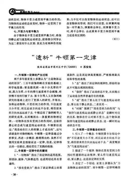“透析”牛顿第一定律