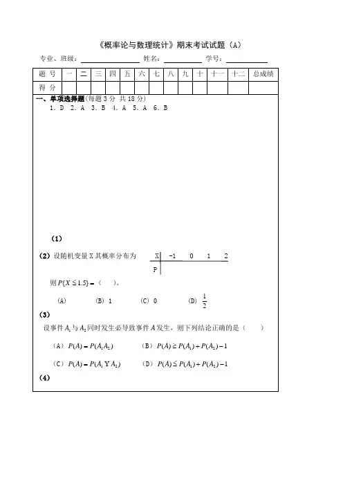 概率论与数理统计期末考试试题及答案 2
