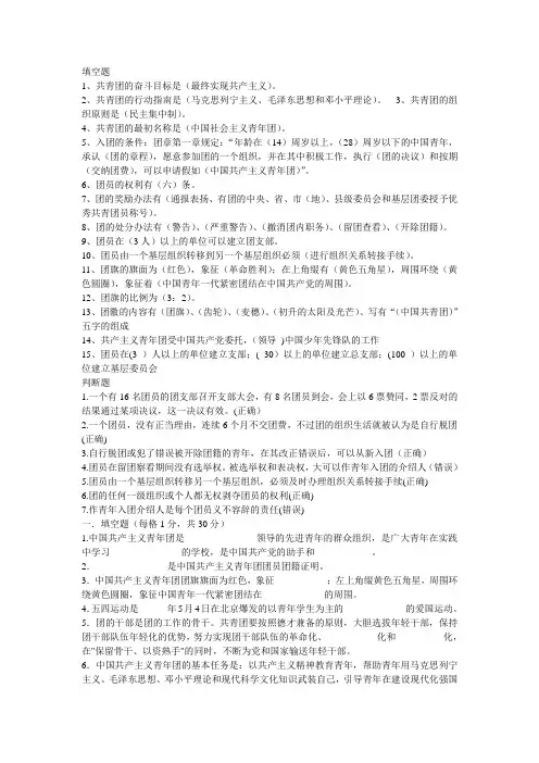 中国共青团知识