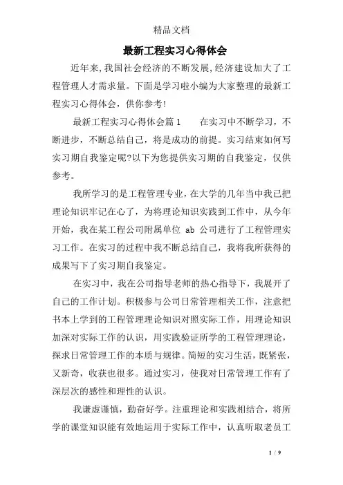 最新工程实习心得体会