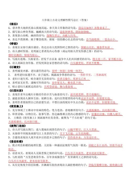 八年级上古诗文理解性默写总汇(答案)
