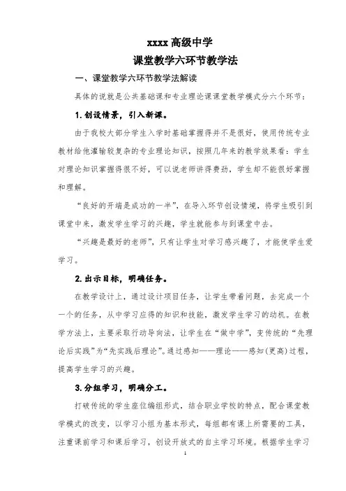 六环节教学法解读