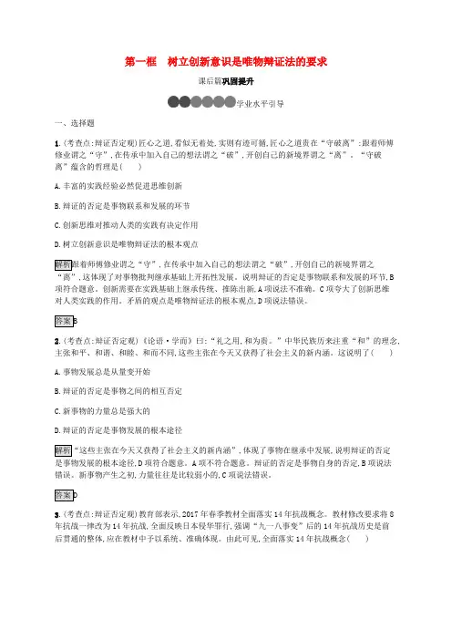 2019版高中政治 第三单元 思想方法与创新意识 10.1 树立创新意识是唯物辩证法的要求练习 新人教版必修4