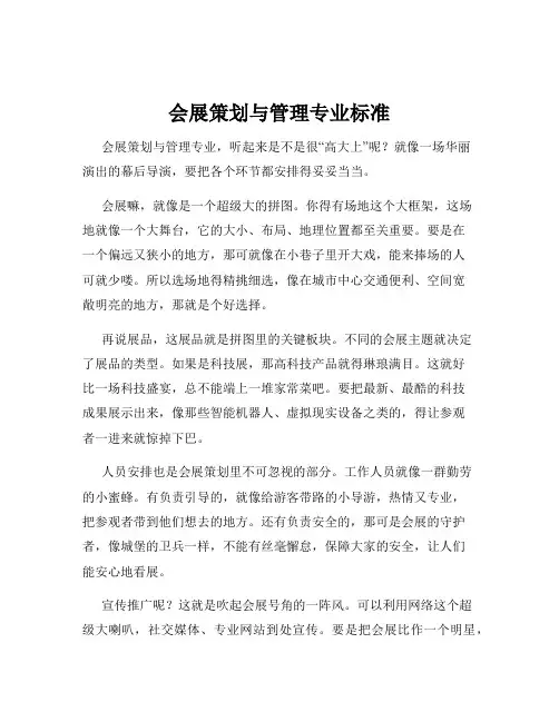 会展策划与管理专业标准