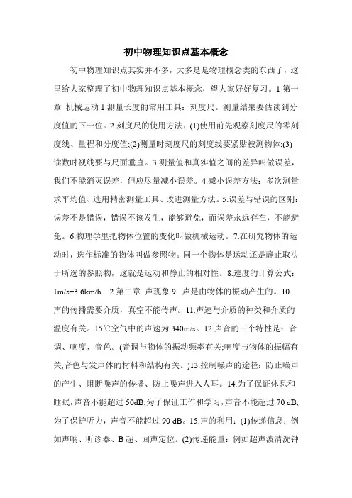 初中物理知识点基本概念