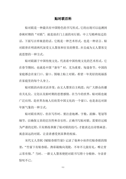贴对联百科