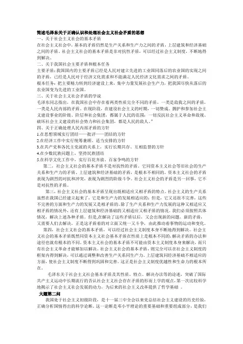 毛概答案总结(1)
