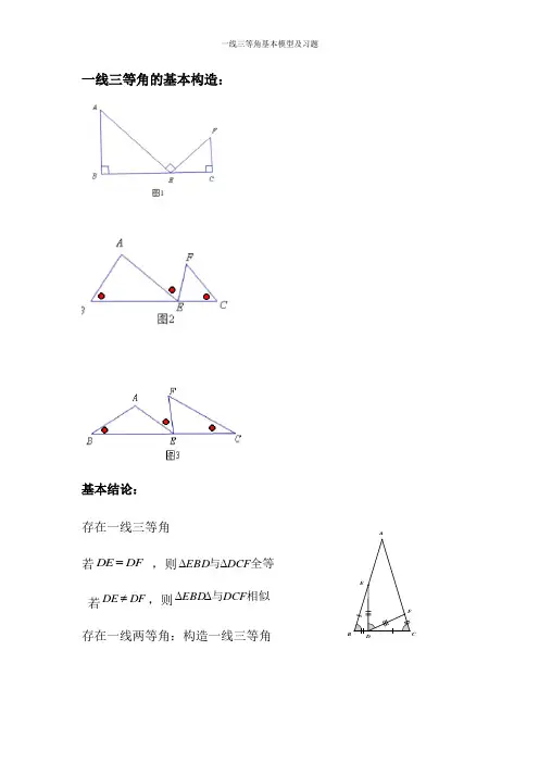 一线三等角基本模型及习题