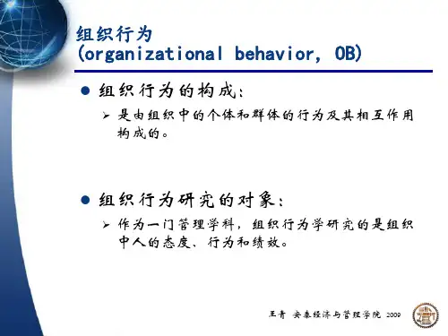 组织行为学概述