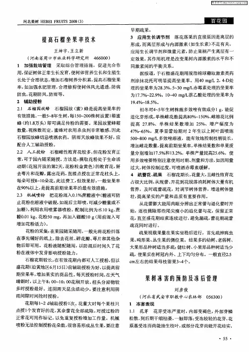 果树冻害的预防及冻后管理