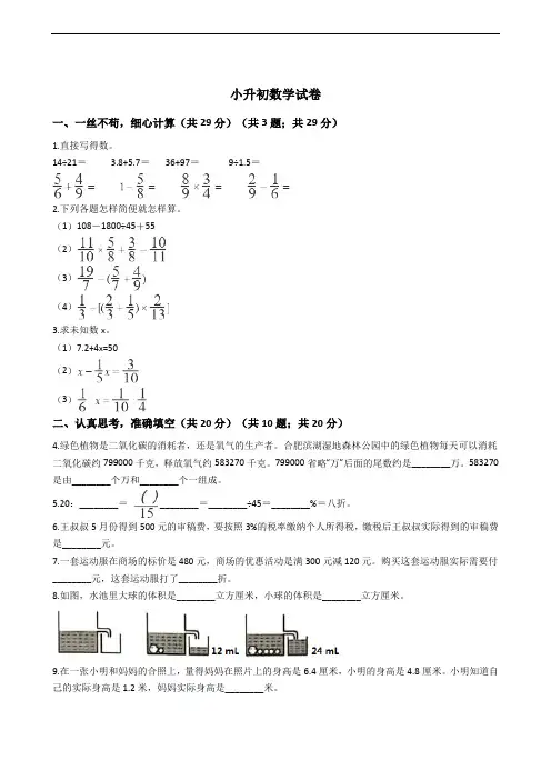 安徽省合肥小升初数学试卷附答案
