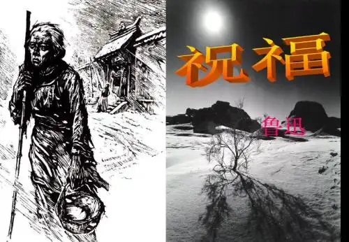 祝福课件上课课件精简版