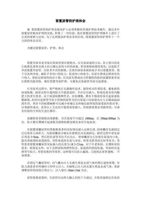 留置尿管的护理体会