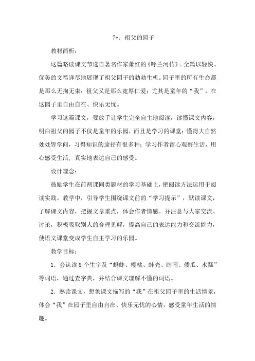 祖父的园子教案设计