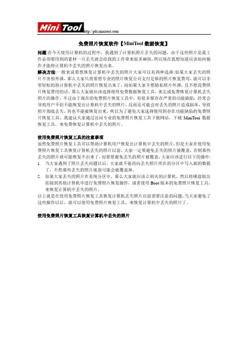 免费照片恢复软件【MiniTool数据恢复】