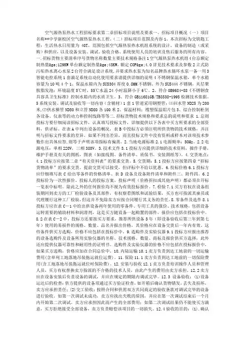 空气源热泵热水工程招标要求