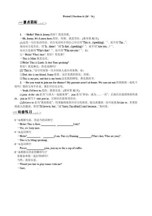 人教版英语七年级下册  Unit 6 Section A (2d-3c)
