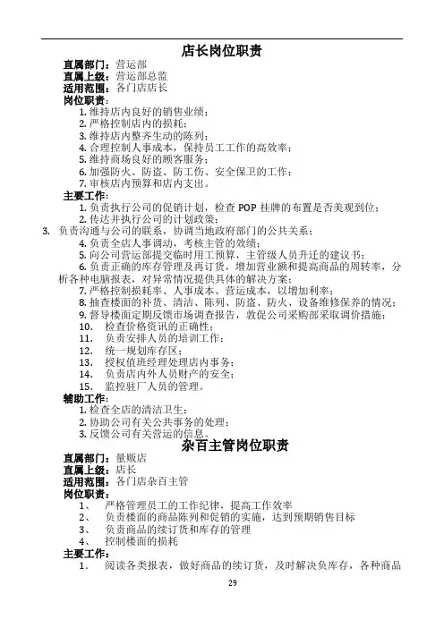 超市各部门岗位职责 2