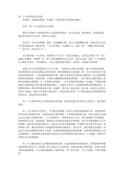 忠诚比能力更重要_责任篇