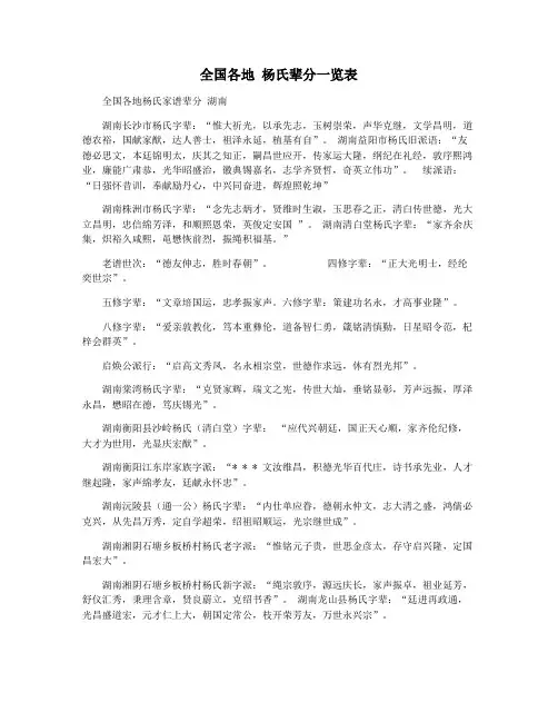 全国各地 杨氏辈分一览表