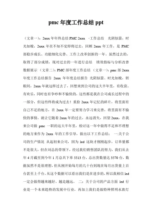 pmc年度工作总结ppt
