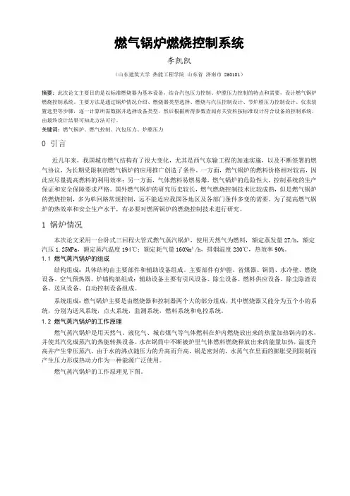 燃气锅炉燃烧控制系统