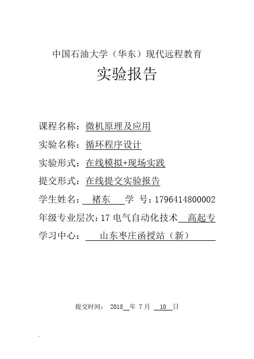 《微机原理及应用》实验报告