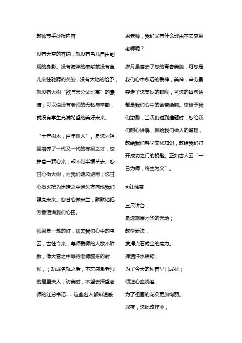 教师节手抄报内容 2