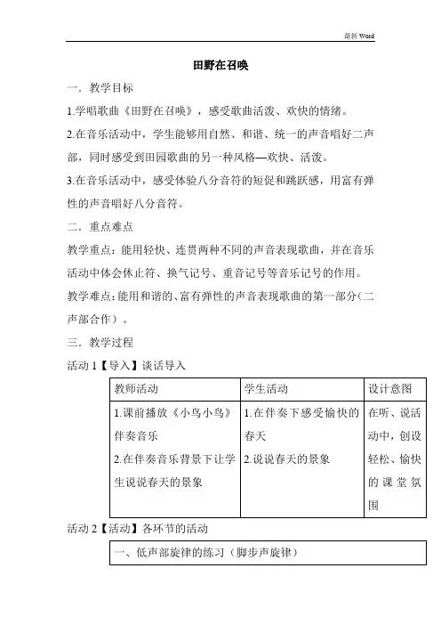五年级下册音乐《田野在召唤》教案
