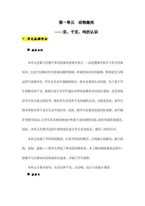 青岛版三年级上册第一单元克、千克、吨的认识教学设计