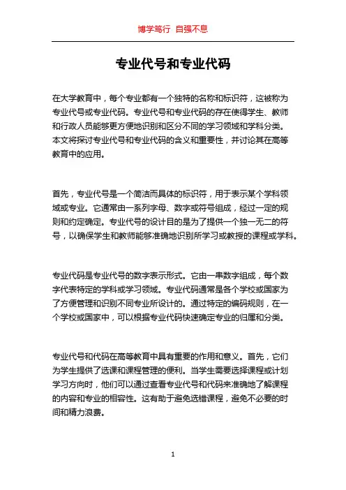 专业代号和专业代码