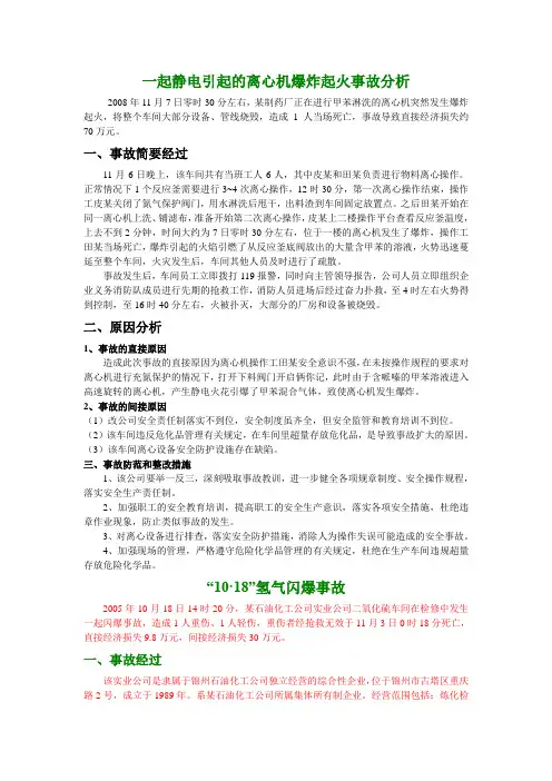 事故案例分析