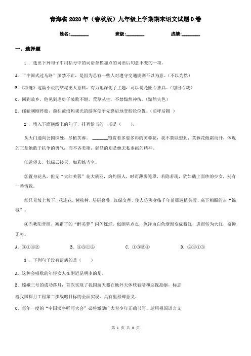 青海省2020年(春秋版)九年级上学期期末语文试题D卷