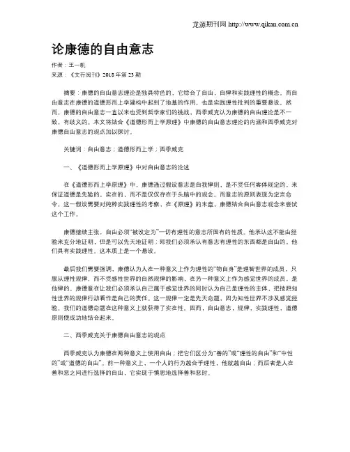 论康德的自由意志