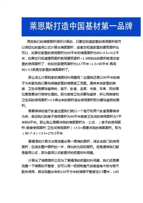 腻子粉用量计算