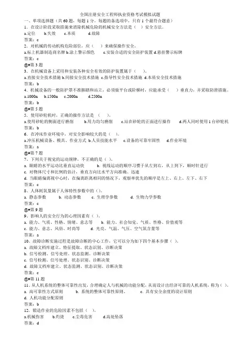 安全生产技术模拟试题