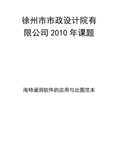 2-海特涵洞使用方法说明