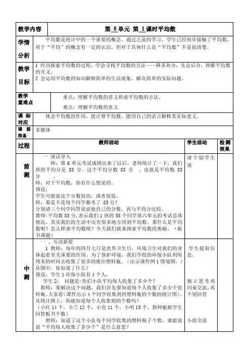 平均数教案及反思