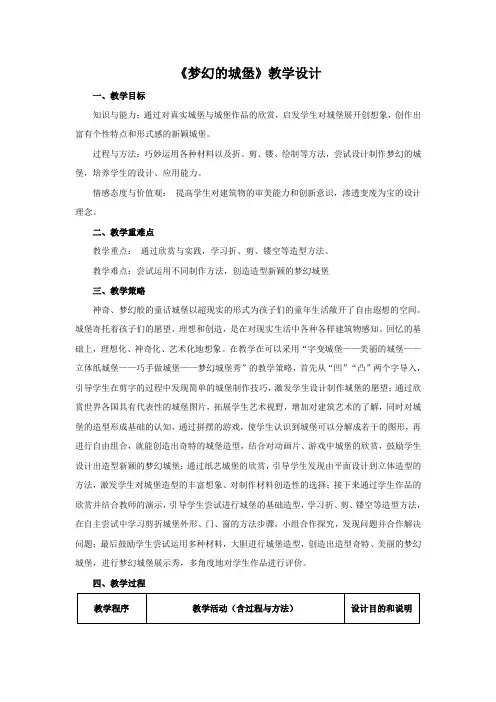 《梦幻的城堡》教学设计