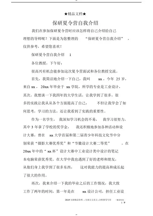 保研夏令营自我介绍