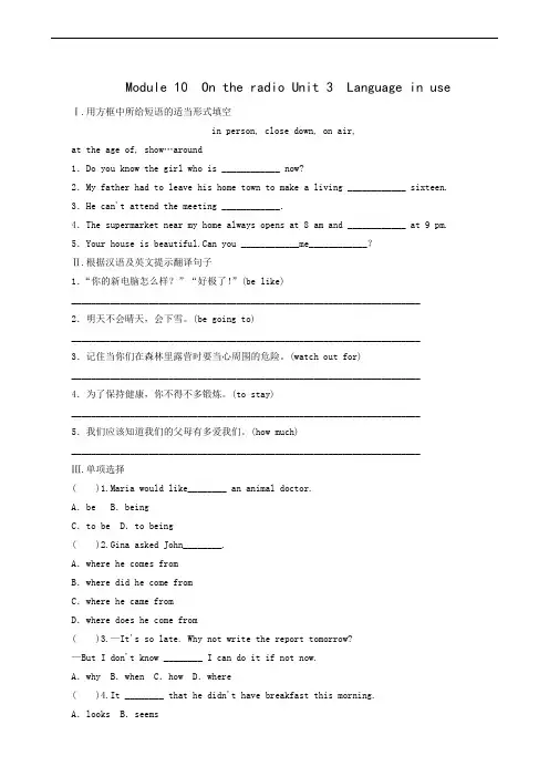 2020年春外研版英语八年级下册module 10 unit 3 language in use